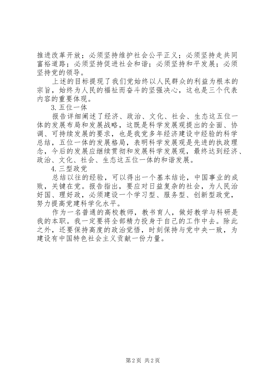 妇产医院学习十八大精神体会03_第2页