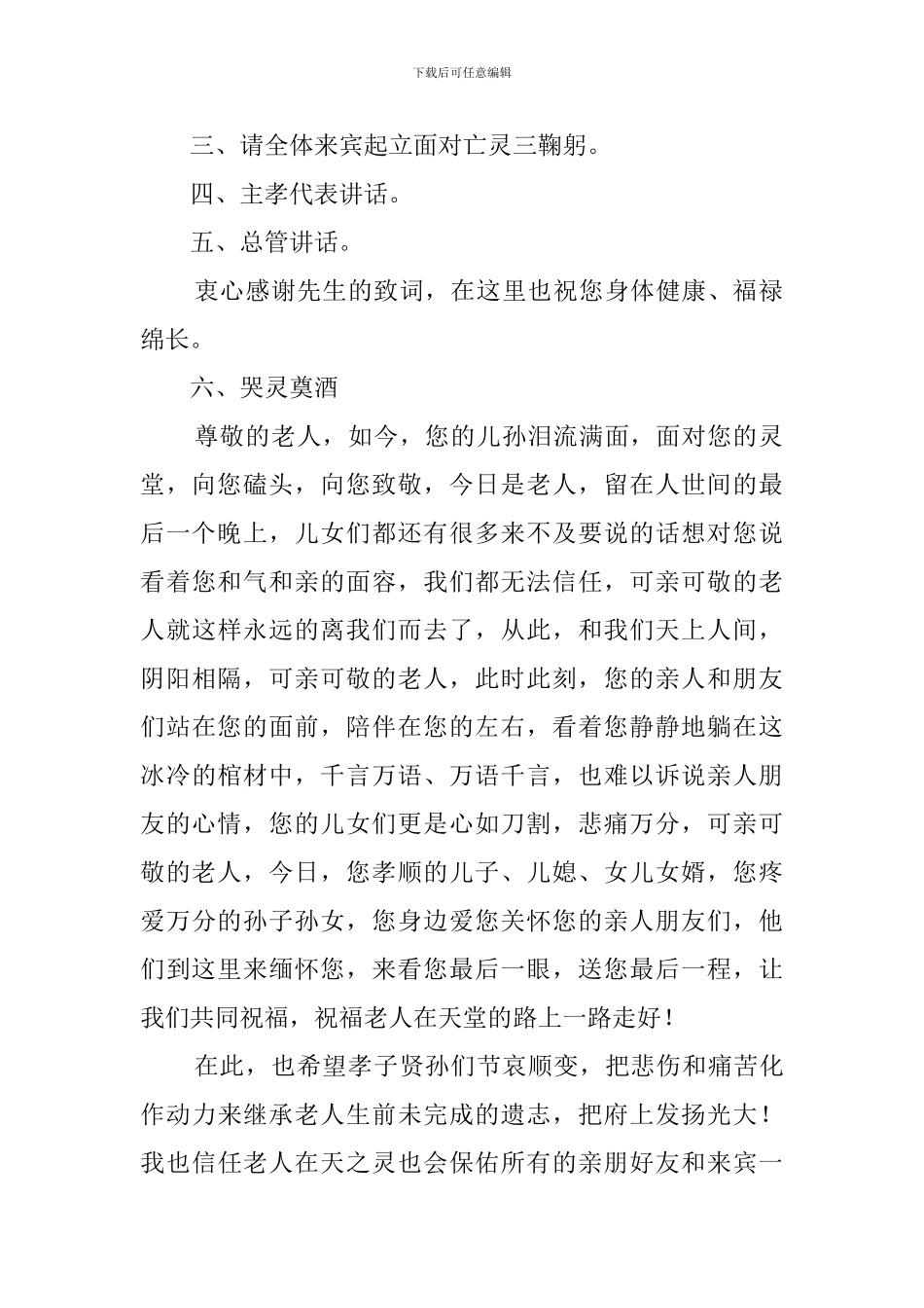 追悼会的主持词4篇_第2页