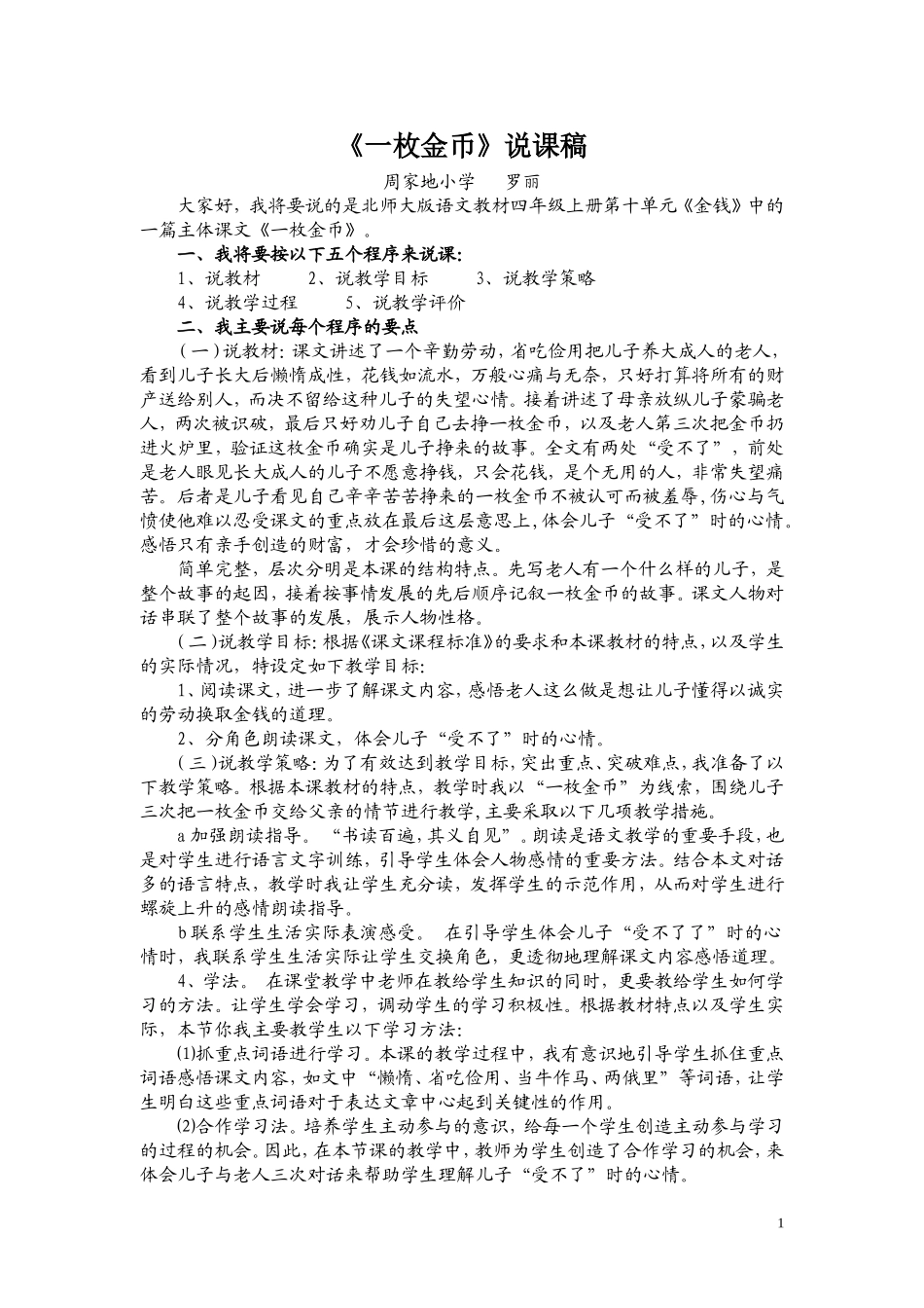一枚金币说课稿_第1页