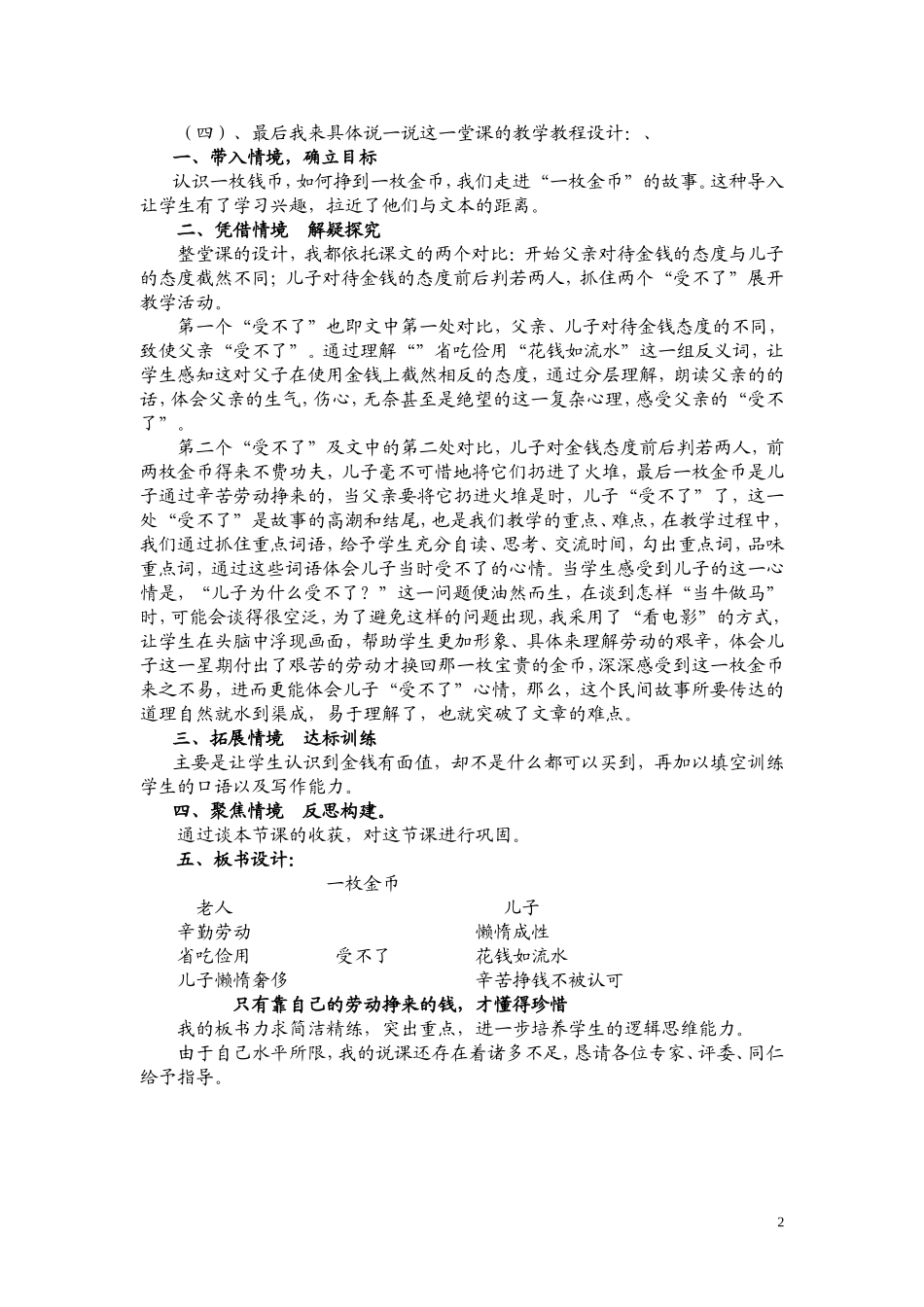 一枚金币说课稿_第2页