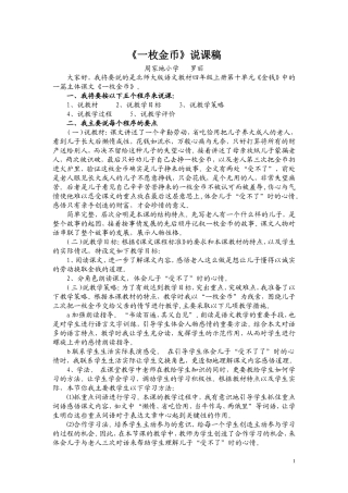 一枚金币说课稿