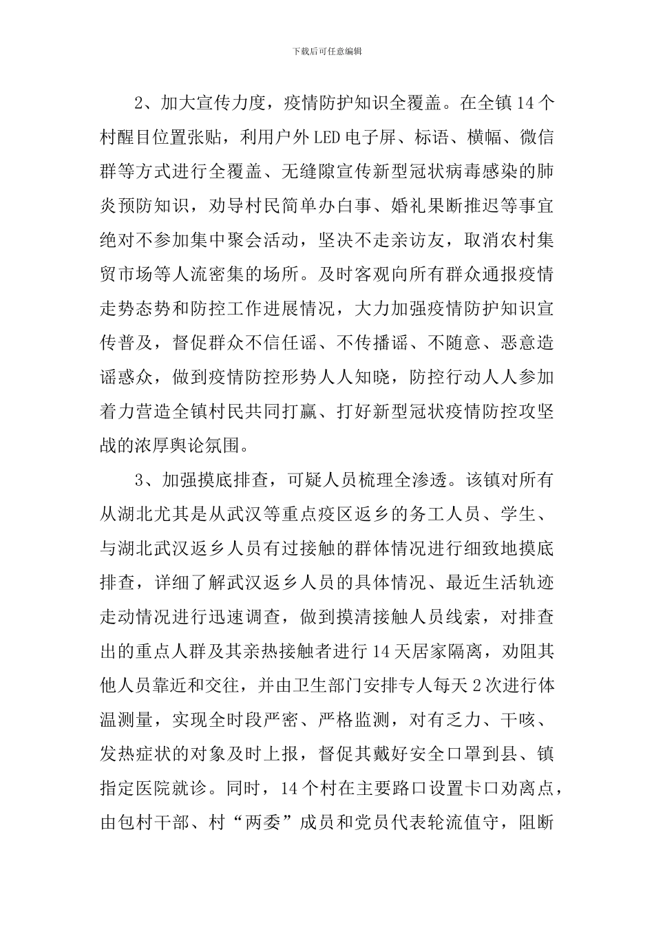 新冠疫情防控活动总结_第2页