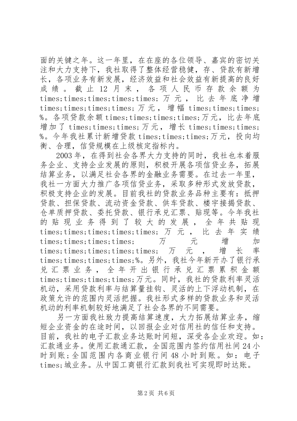 领导新春座谈会讲话发言稿_第2页