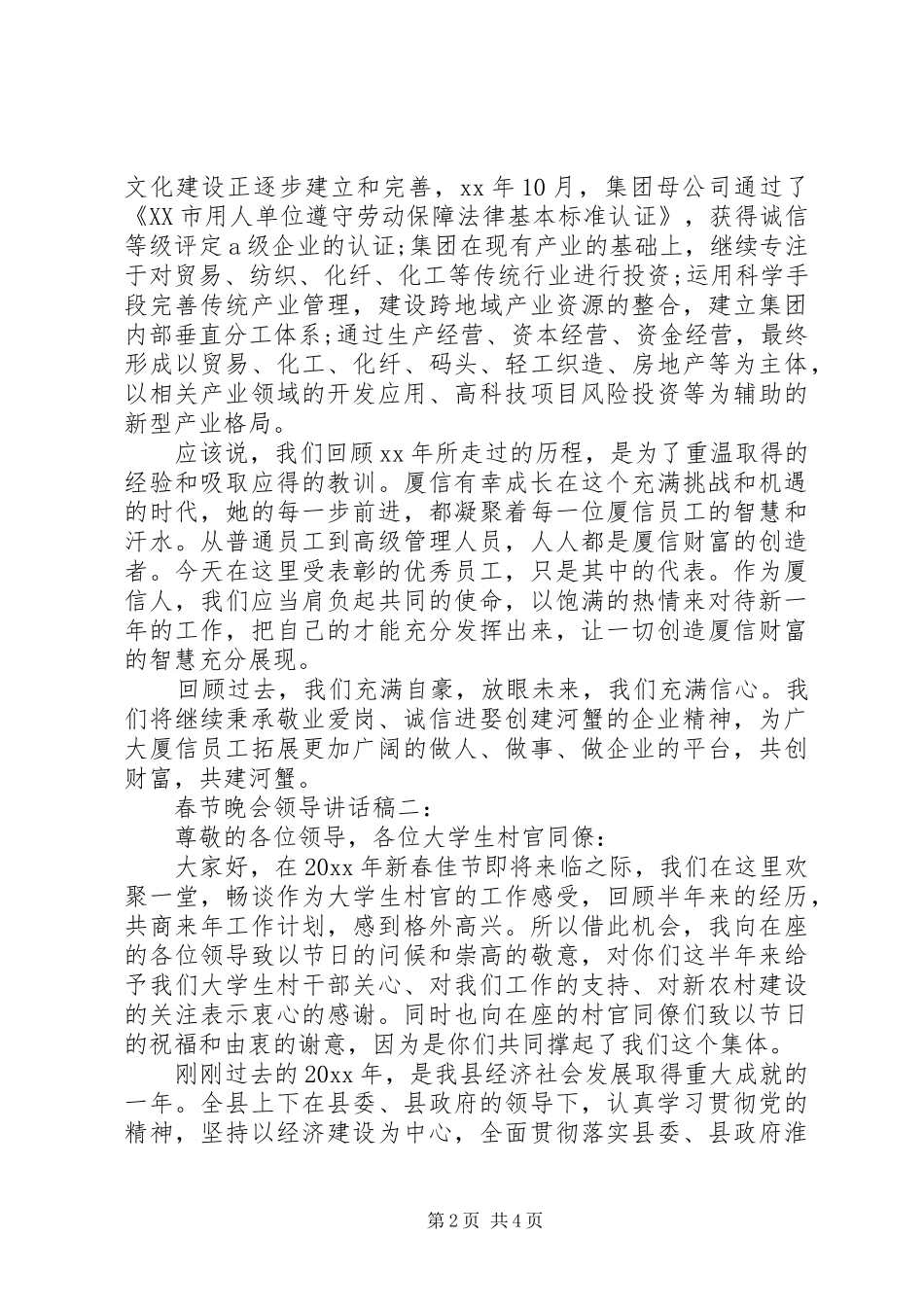 春节晚会领导的讲话发言稿_第2页