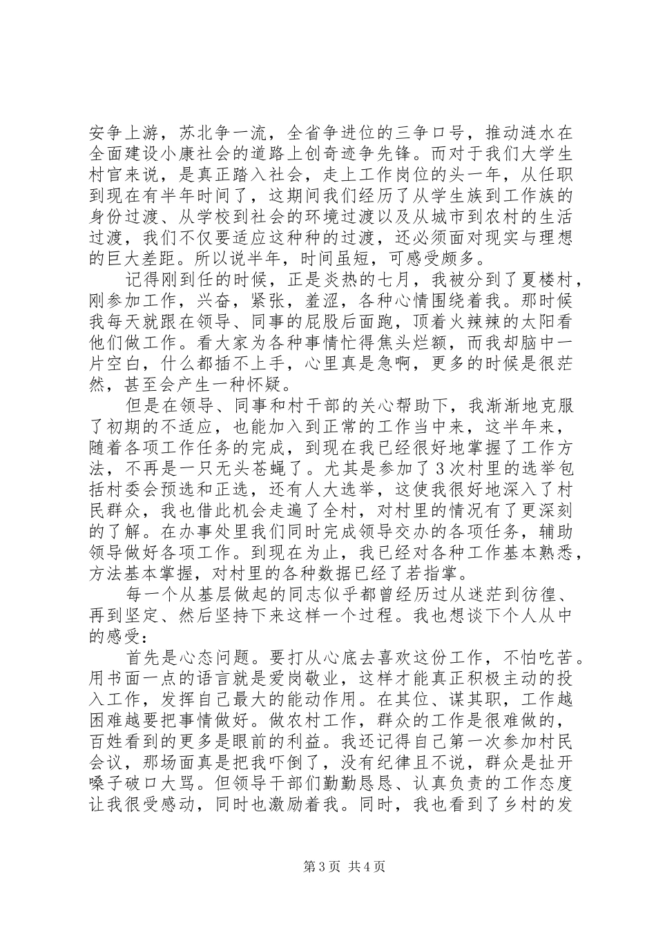 春节晚会领导的讲话发言稿_第3页