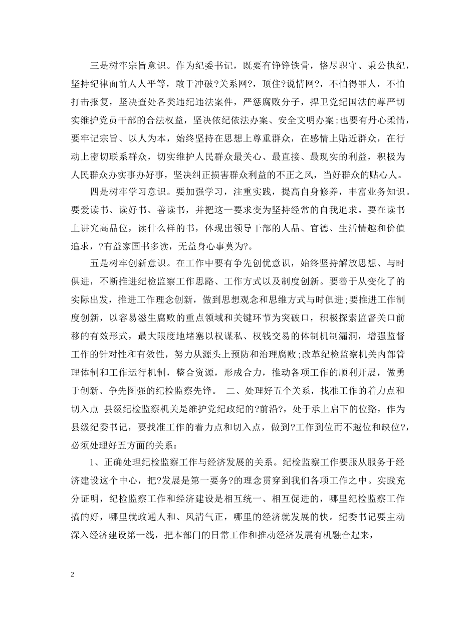 纪委书记培训心得体会文章精选 _第2页