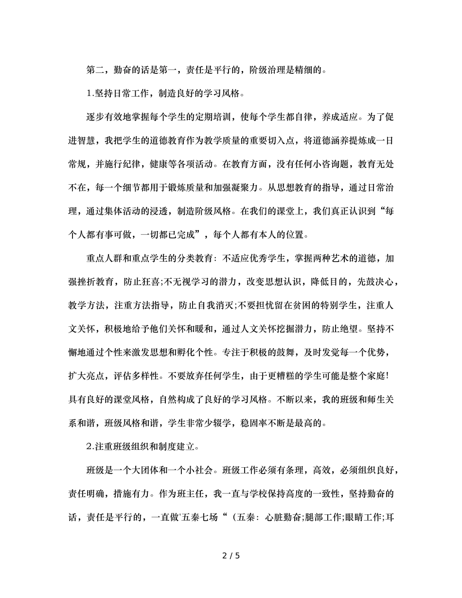 班主任集训参考发言稿 _第2页