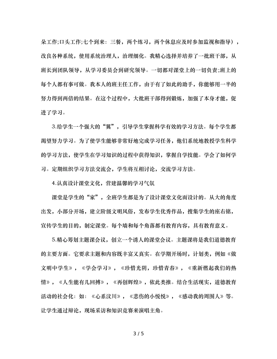 班主任集训参考发言稿 _第3页