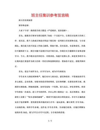 班主任集训参考发言稿 