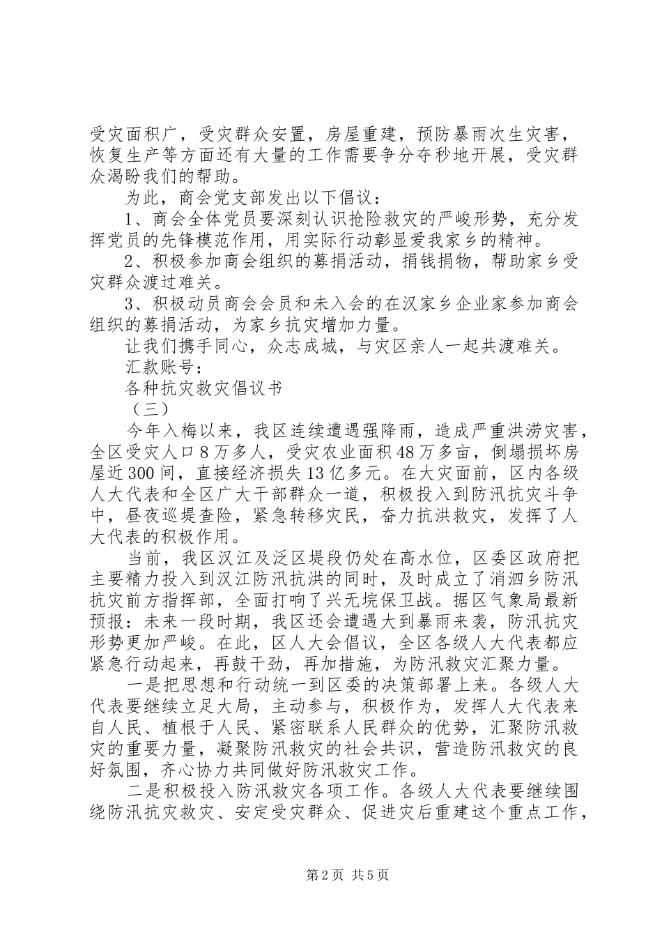 各种抗灾救灾倡议书_第2页