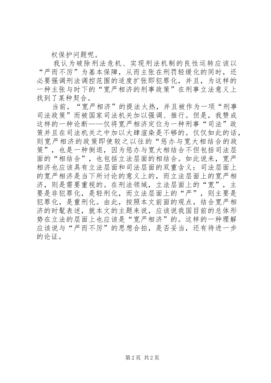 对《刑事诉讼法》修正案的感想_第2页