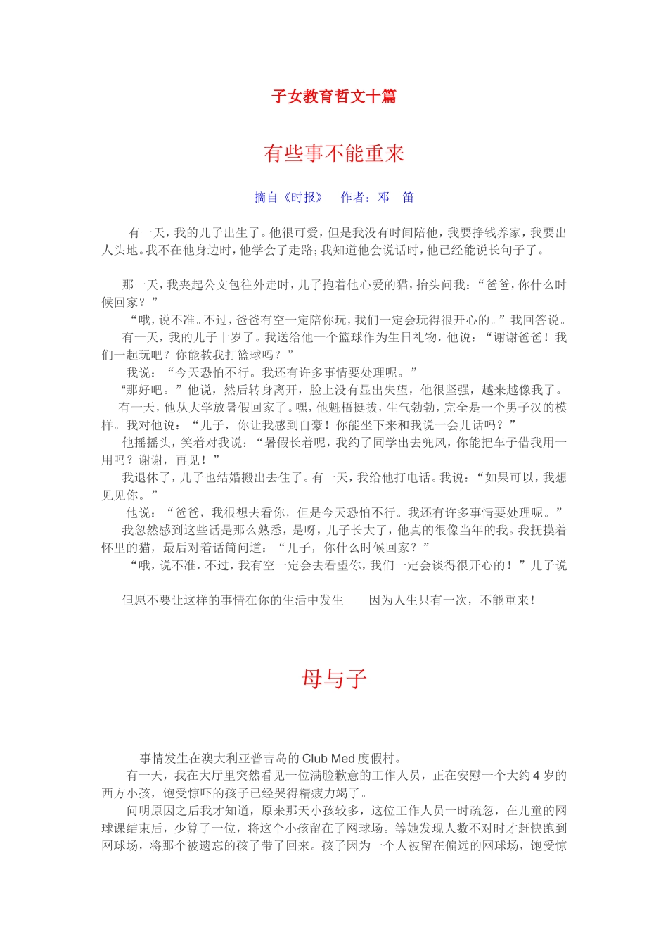 子女教育哲文十篇_第1页