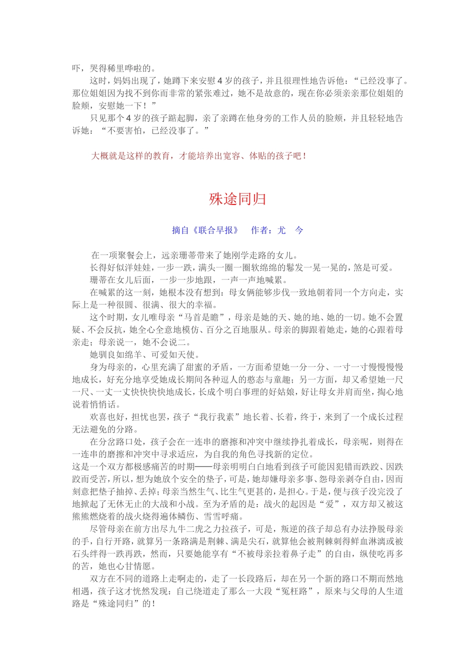 子女教育哲文十篇_第2页