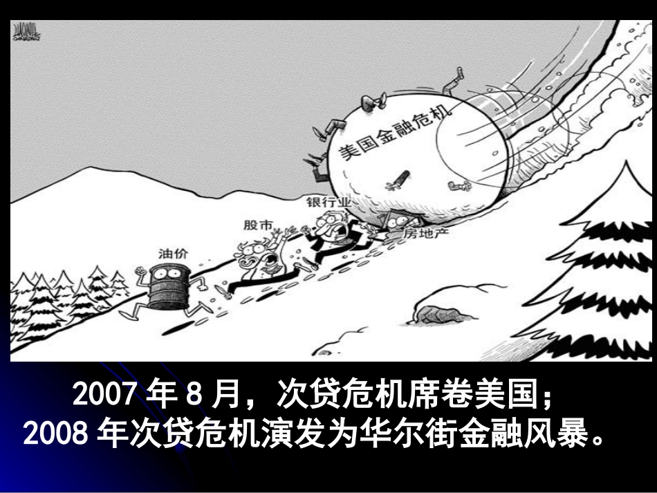 2011年高考一轮复习课件专题15资本主义运行机制的调节_第2页