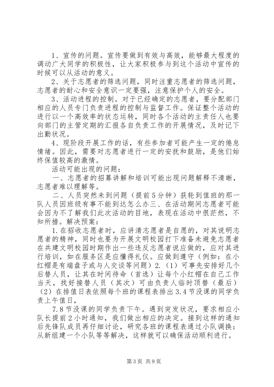 共建文明校园活动总结 _第3页