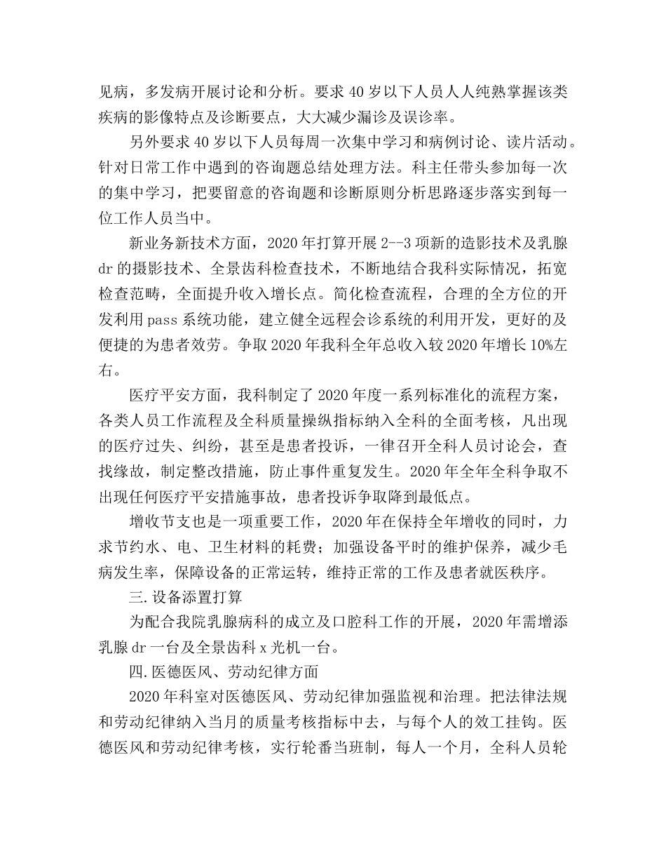 医院放射科2020年度工作参考计划 _第2页