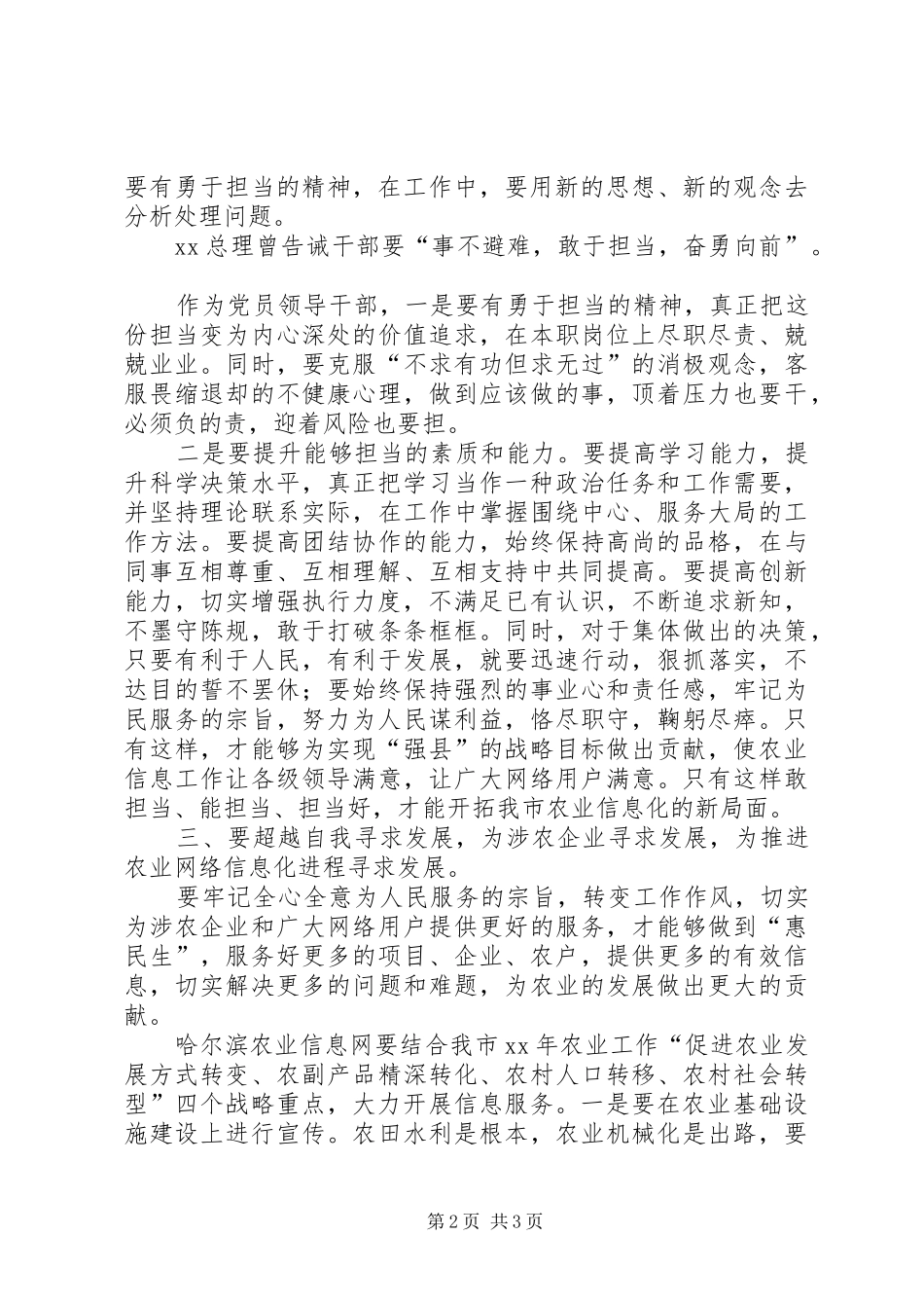 敢担当体会心得_第2页