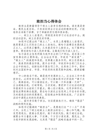 敢担当体会心得