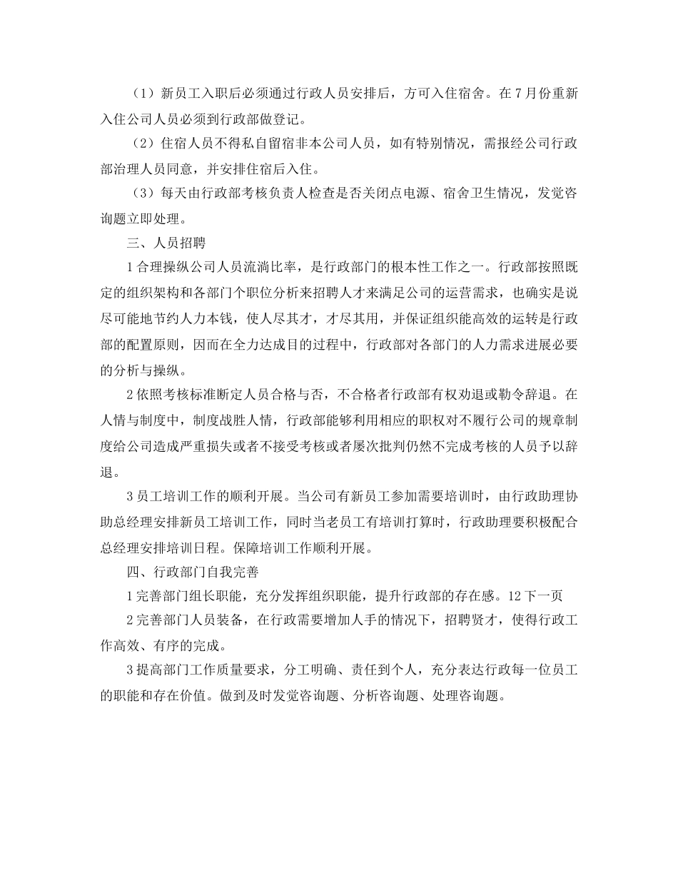 行政部下半年工作参考计划范文 _第2页