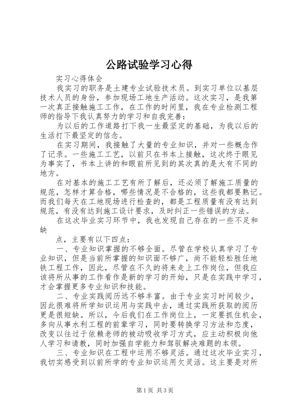 公路试验学习体会_第1页
