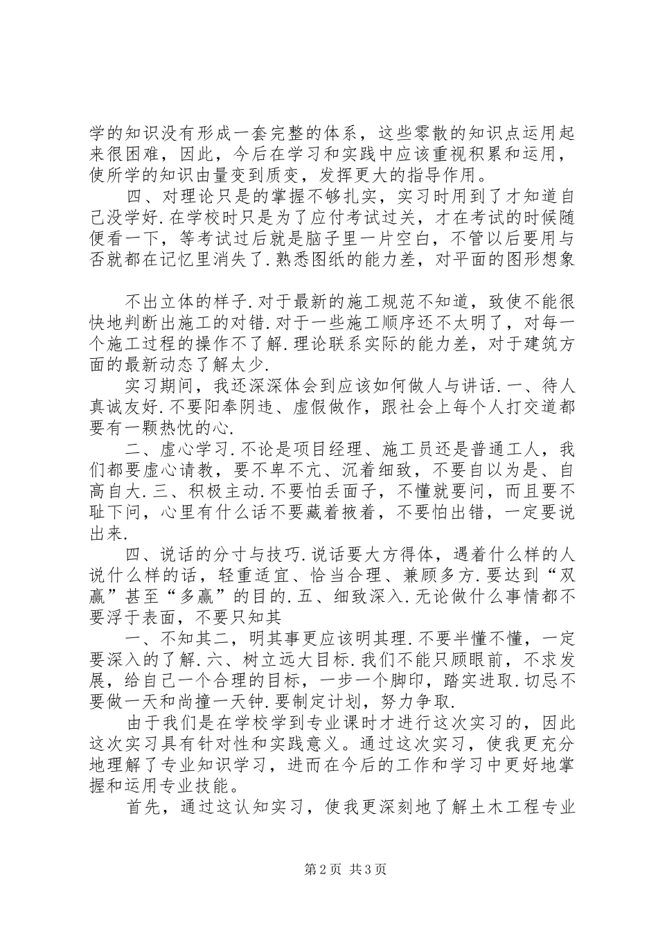 公路试验学习体会_第2页