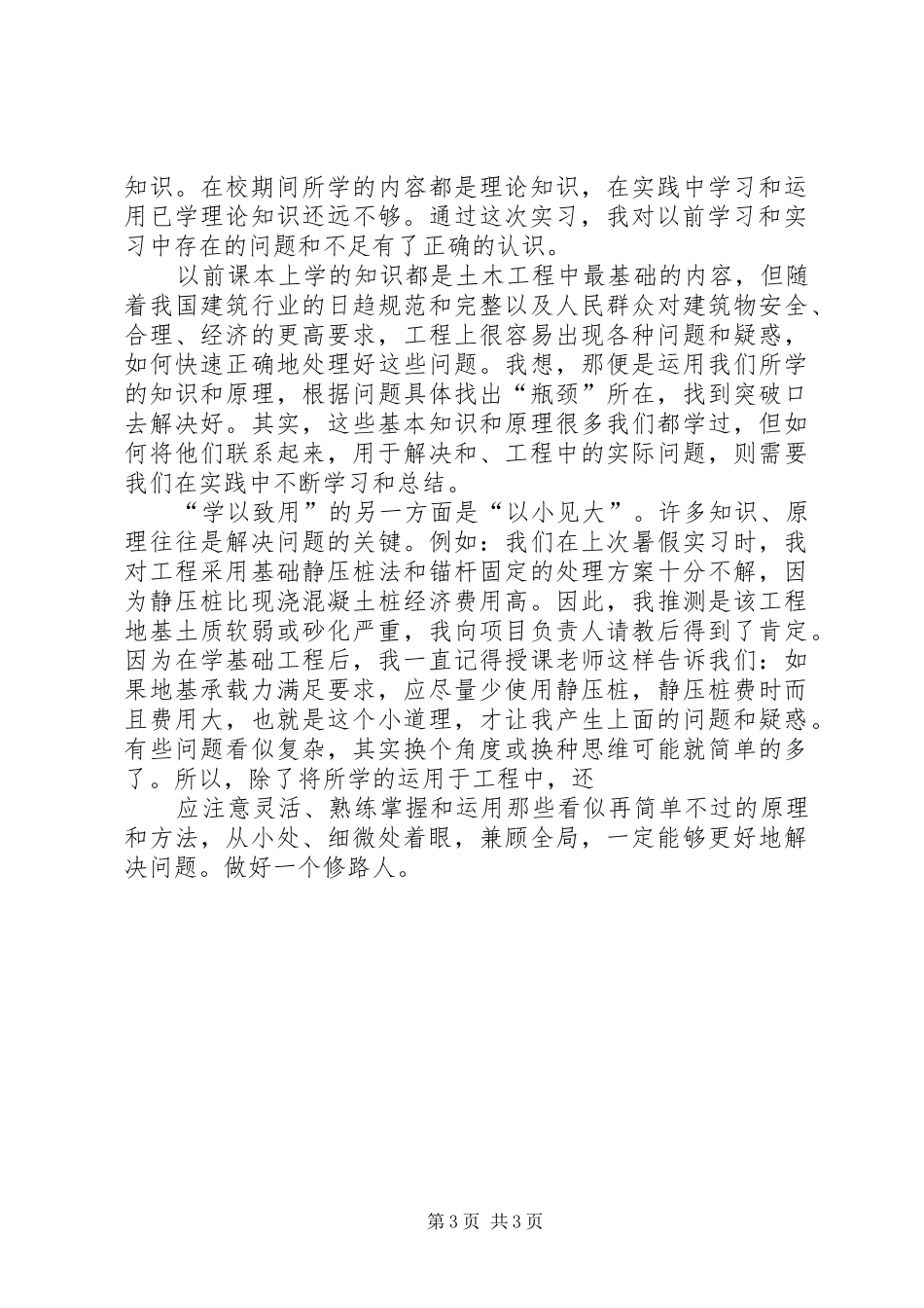 公路试验学习体会_第3页