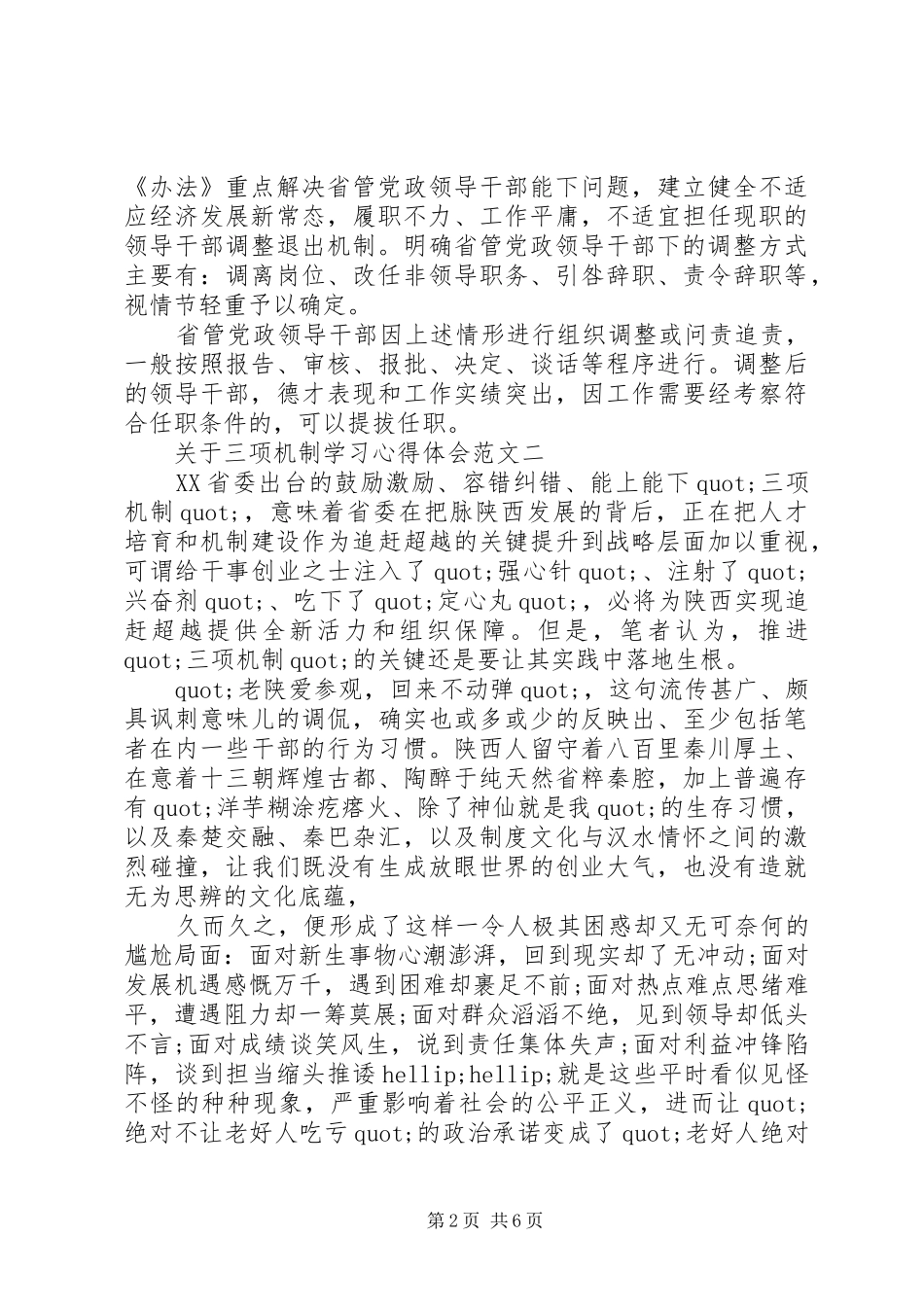 关于三项机制学习体会心得_第2页