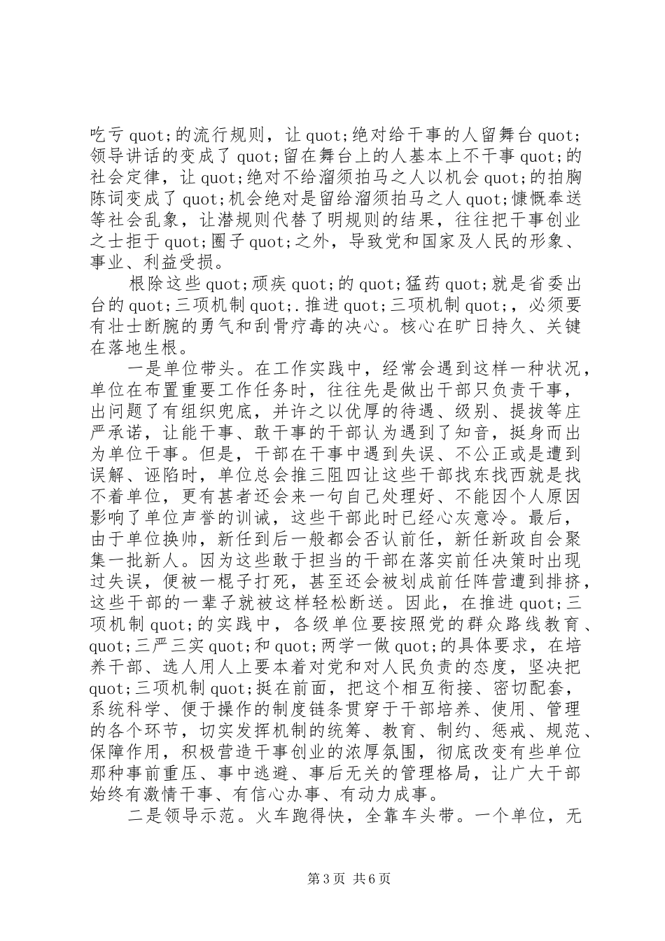 关于三项机制学习体会心得_第3页