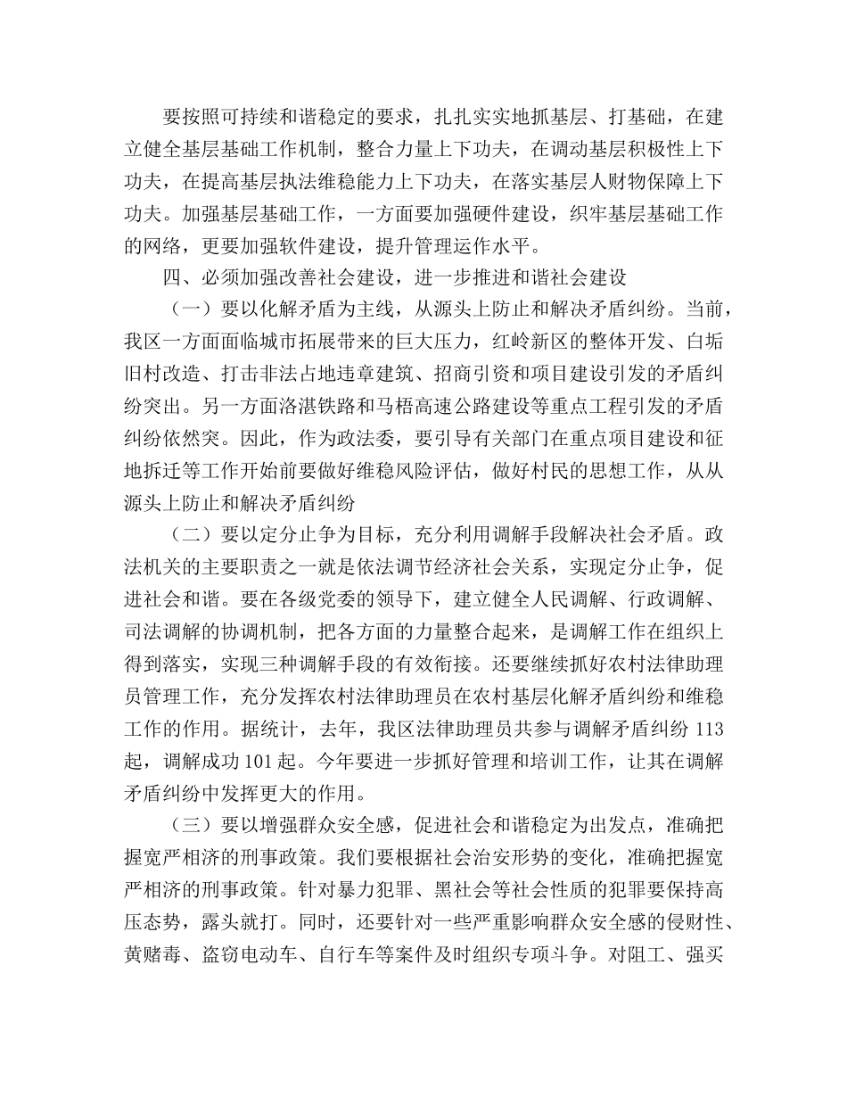 贯彻落实科学发展观，创新政法工作机制建设心得体会 _第2页