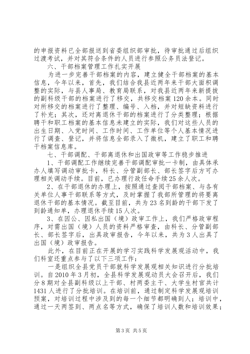 干部综合科工作总结 _第3页