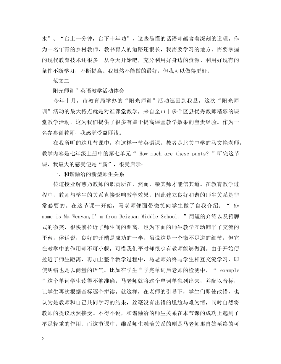 老师阳光教育培训心得体会 _第2页