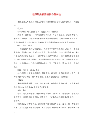 老师阳光教育培训心得体会 