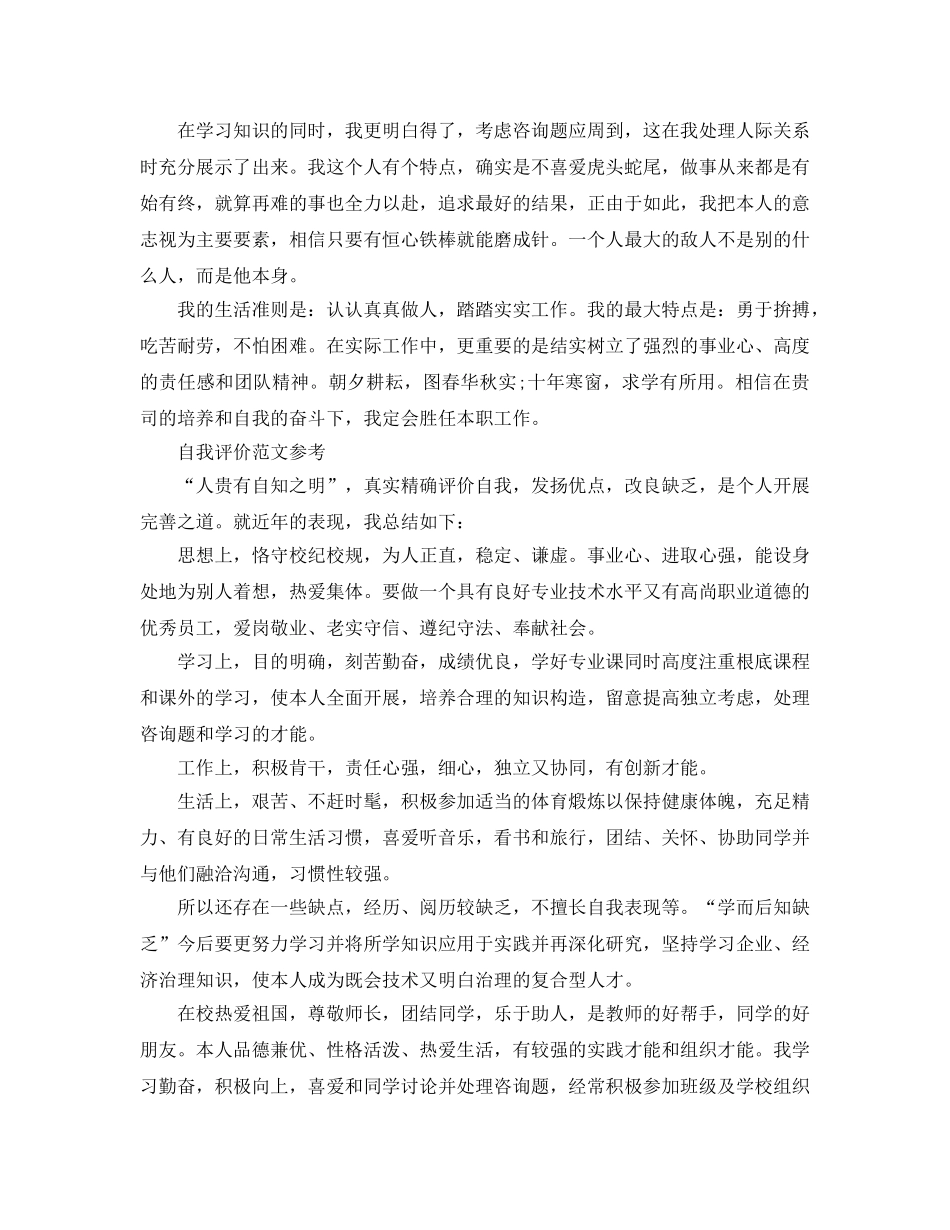 大专综合素质自我评价标准参考范文格式是怎么样的 _第2页