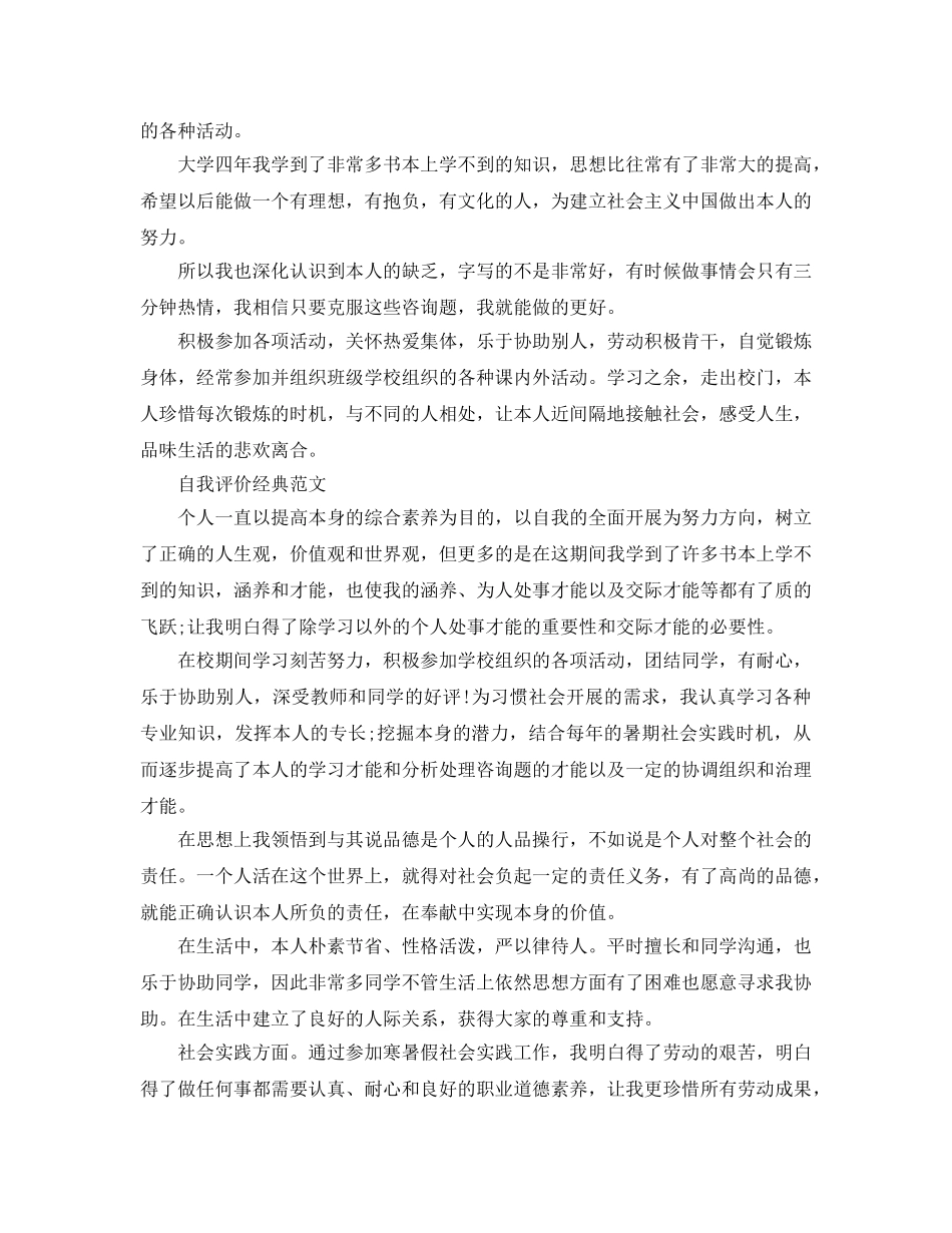 大专综合素质自我评价标准参考范文格式是怎么样的 _第3页