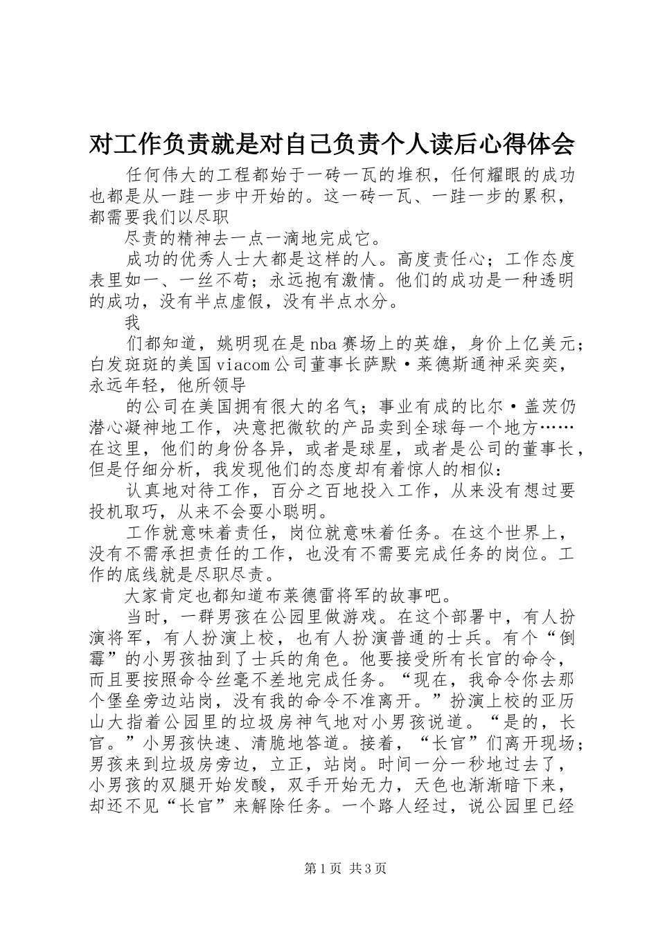 对工作负责就是对自己负责个人读后体会心得_第1页