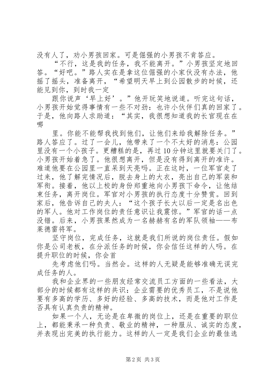 对工作负责就是对自己负责个人读后体会心得_第2页