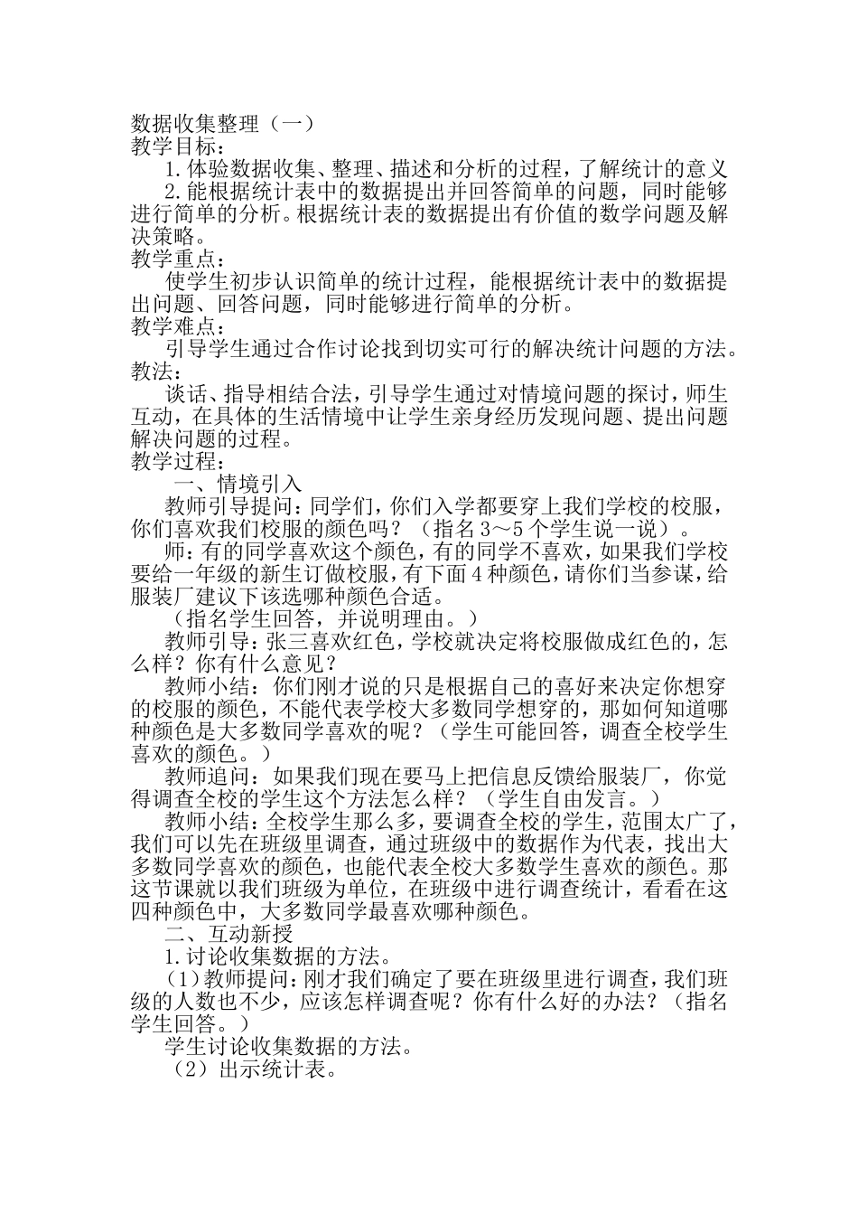 数据的收集与整理教学设计_第1页