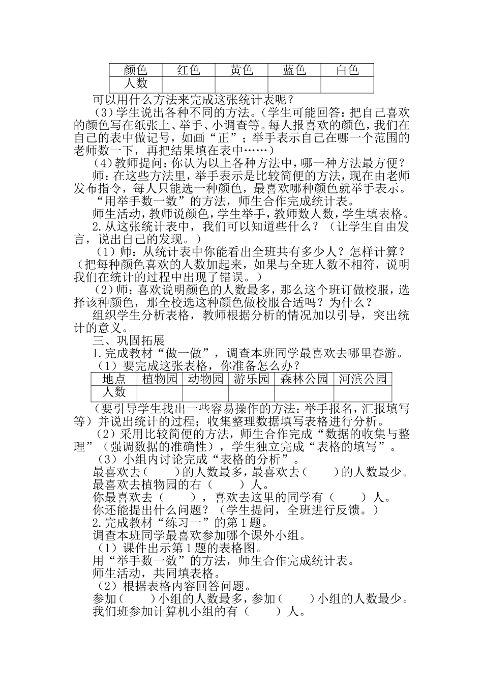 数据的收集与整理教学设计_第2页