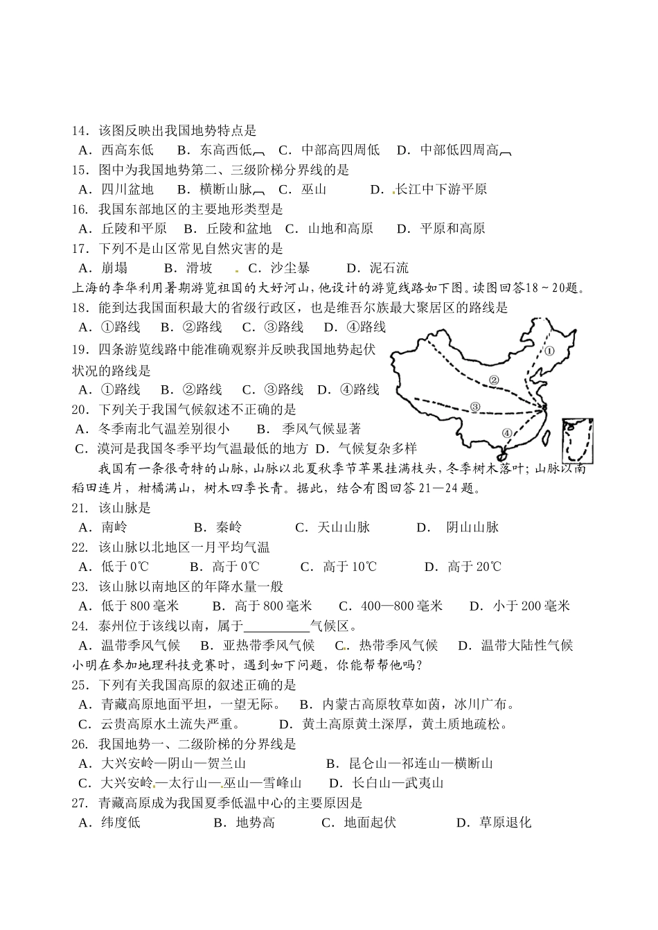 江苏省泰州附中2012-2013学年八年级上学期期中考试地理试题_第2页