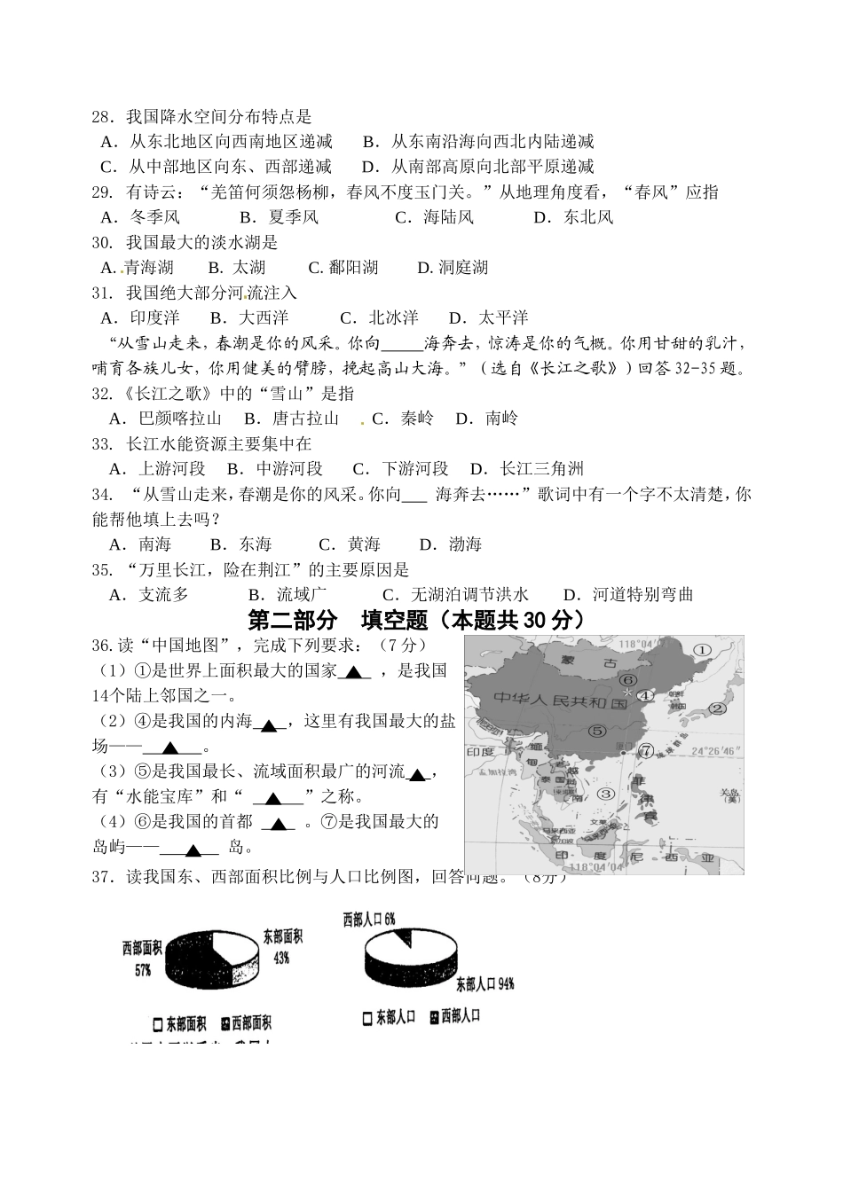 江苏省泰州附中2012-2013学年八年级上学期期中考试地理试题_第3页