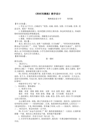 《和时间的赛跑》教学设计