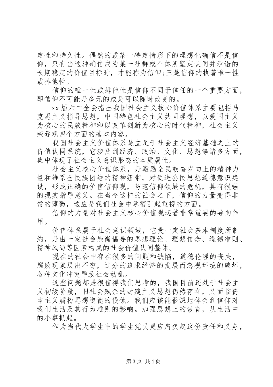 观信仰体会心得《信仰,是不断前行的力量》_第3页