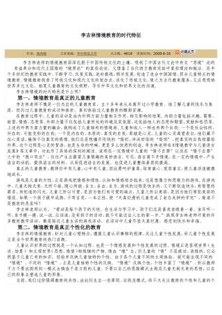 李吉林情境教育的时代特征