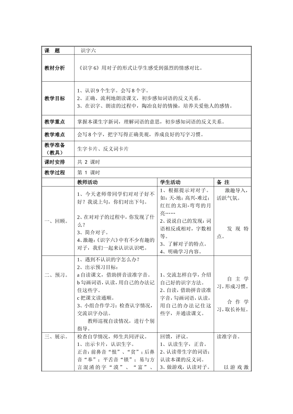 语文学科教案设计_第2页