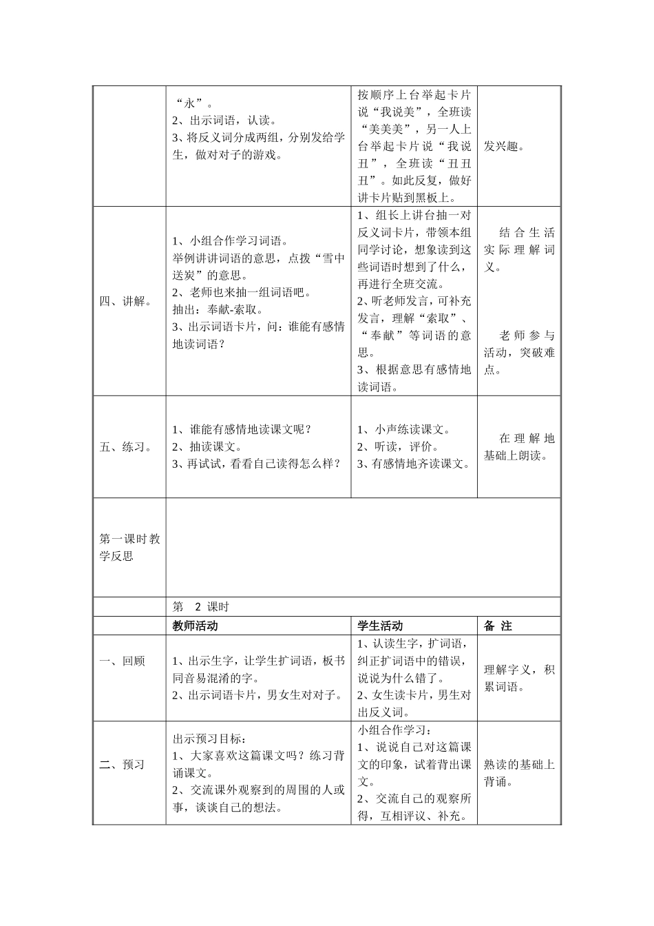 语文学科教案设计_第3页