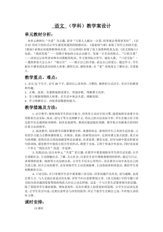 语文学科教案设计