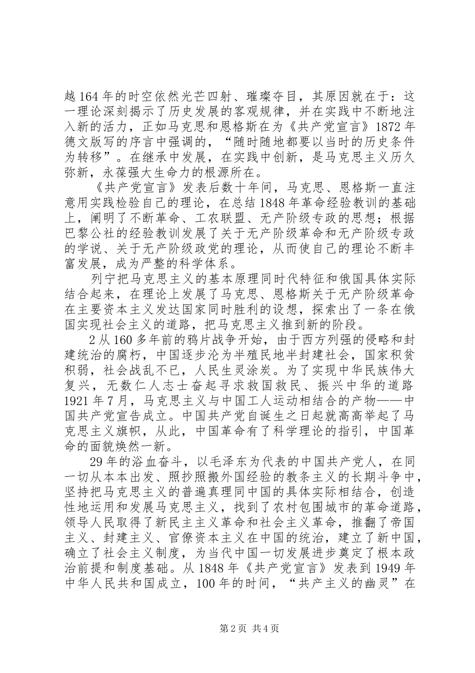 读马列经典著作后有感[五篇范文]_第2页