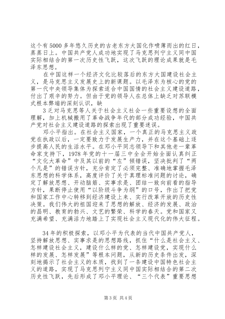 读马列经典著作后有感[五篇范文]_第3页