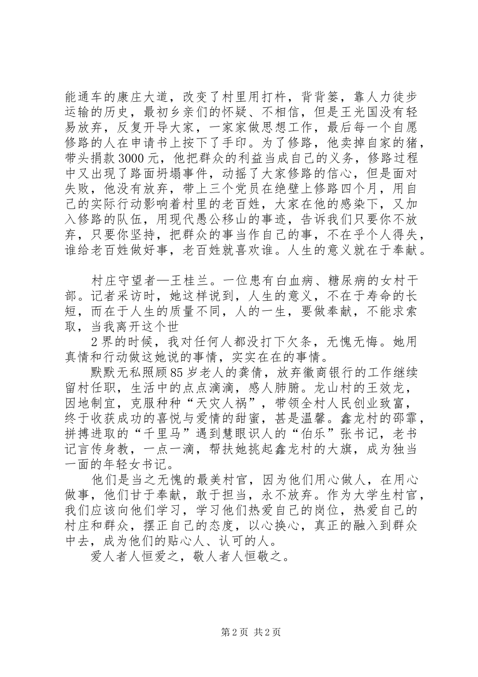 观看关于XX市最美共产党员颁奖典礼观后心得_第2页