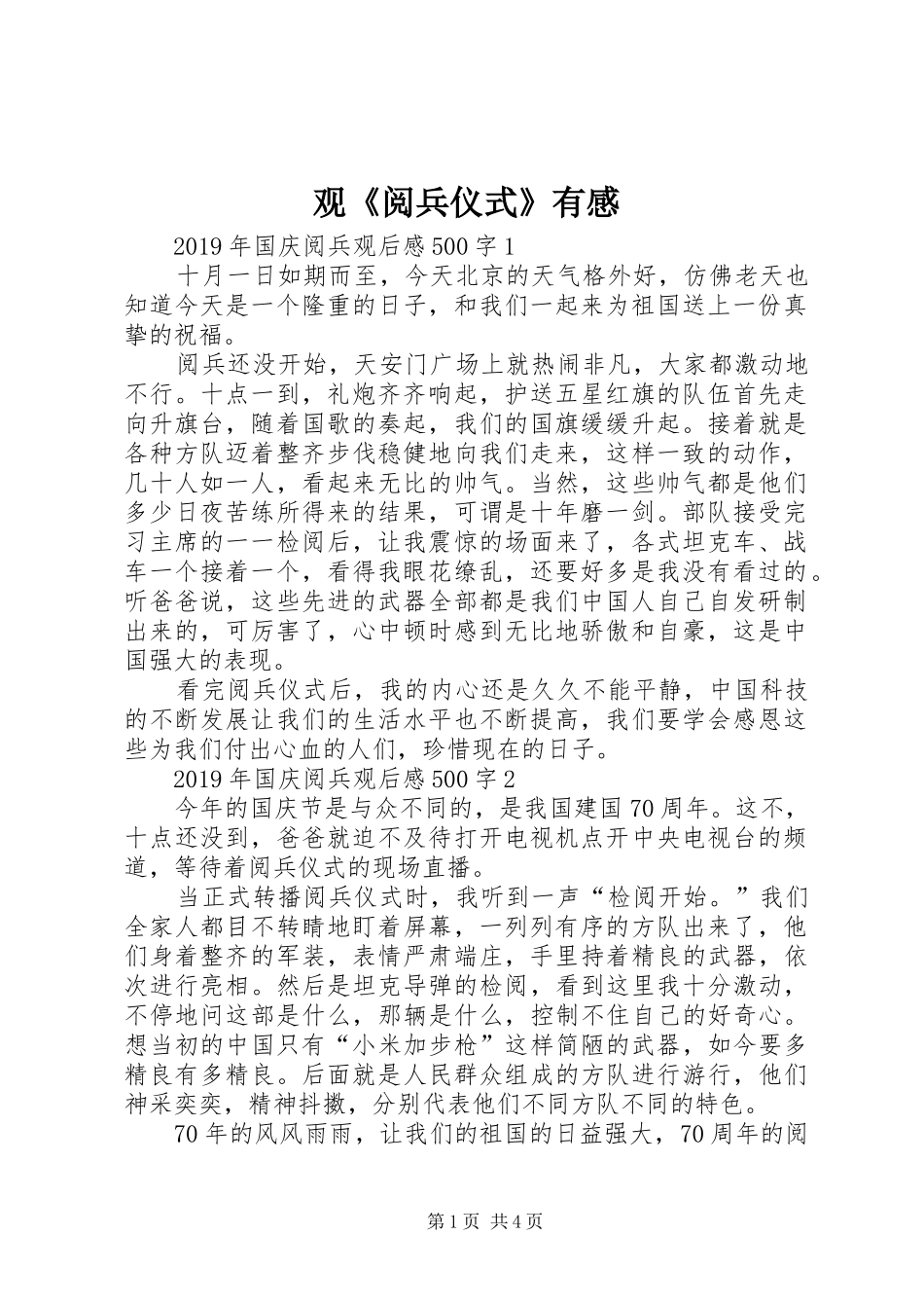 观《阅兵仪式》有感_第1页
